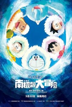 Doraemon: Buz Devri Macerası