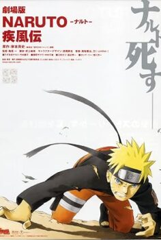 Gekijô-ban Naruto shippûden