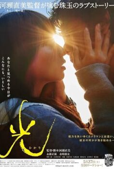 Hikari