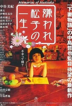 Memories of Matsuko