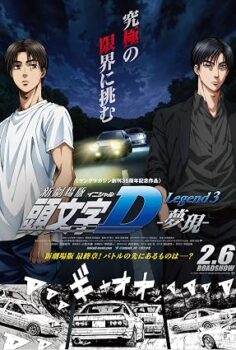 New Initial D the Movie – Legend 3: Dream