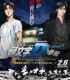 New Initial D the Movie – Legend 3: Dream