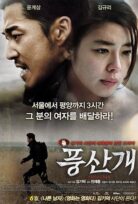 Poongsan
