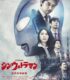 Shin Ultraman