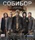 Sobibor